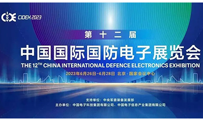 【云开·全站APPkaiyun资讯】云开·全站APPkaiyun亮相2023年第十二届中国国际国防电子展